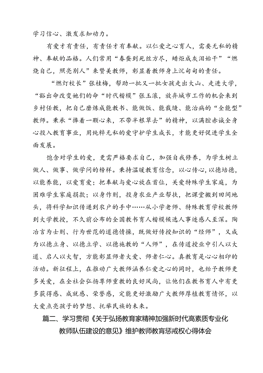 （10篇）学习领会《关于弘扬教育家精神加强新时代高素质专业化教师队伍建设的意见》感悟心得.docx_第3页