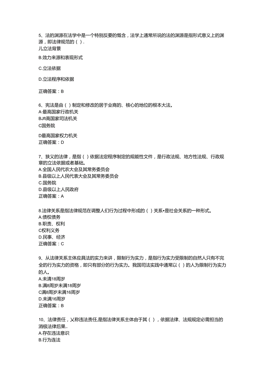 2024年企业主要负责人(A类)安全考核题库.docx_第3页