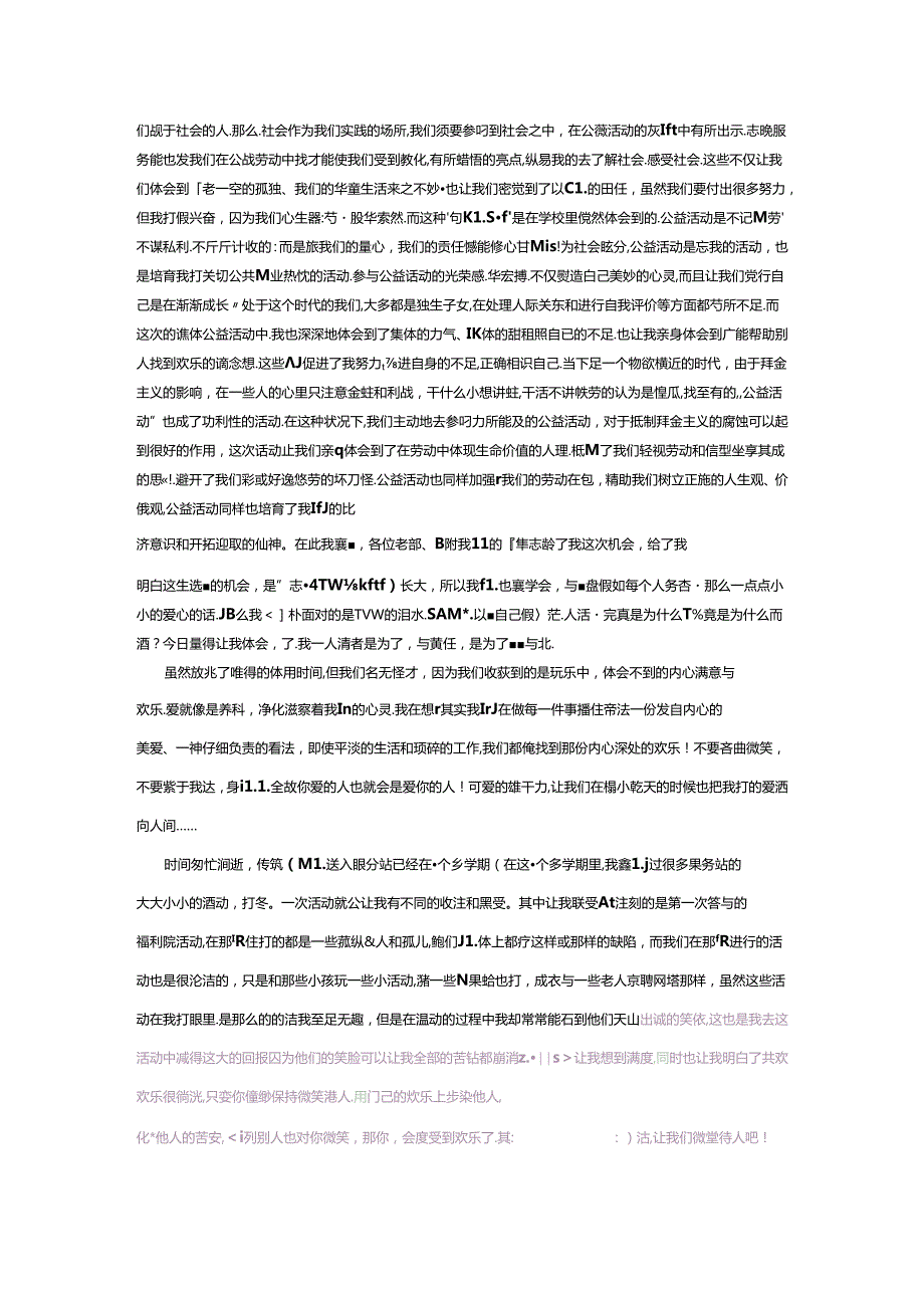 志愿者的心得体会.docx_第2页