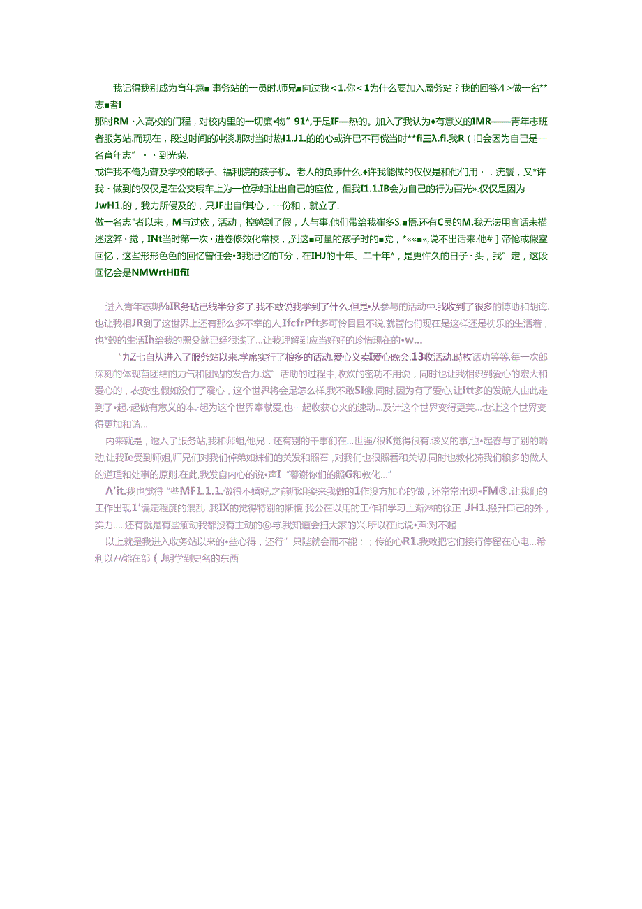 志愿者的心得体会.docx_第3页