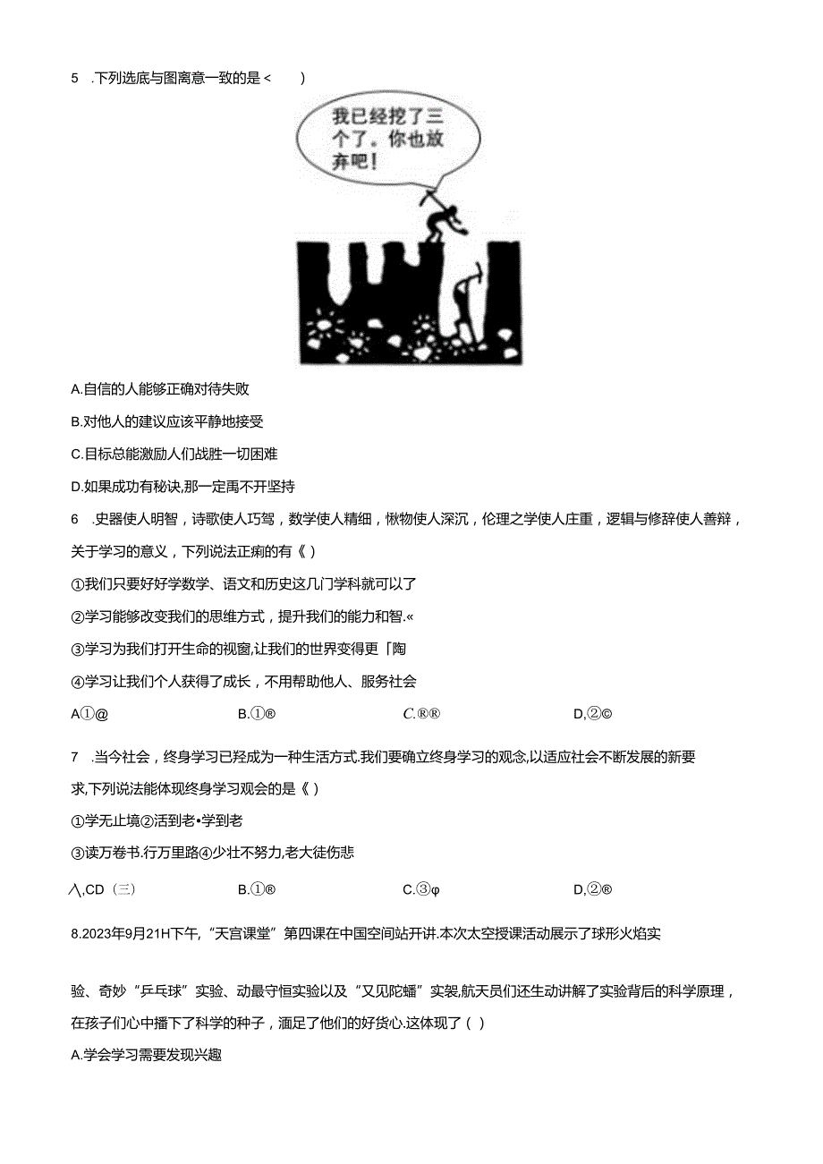 精品解析：北京师范大学附属中学20232024七年级上学期期中道德与法治试卷（原卷版）.docx_第2页