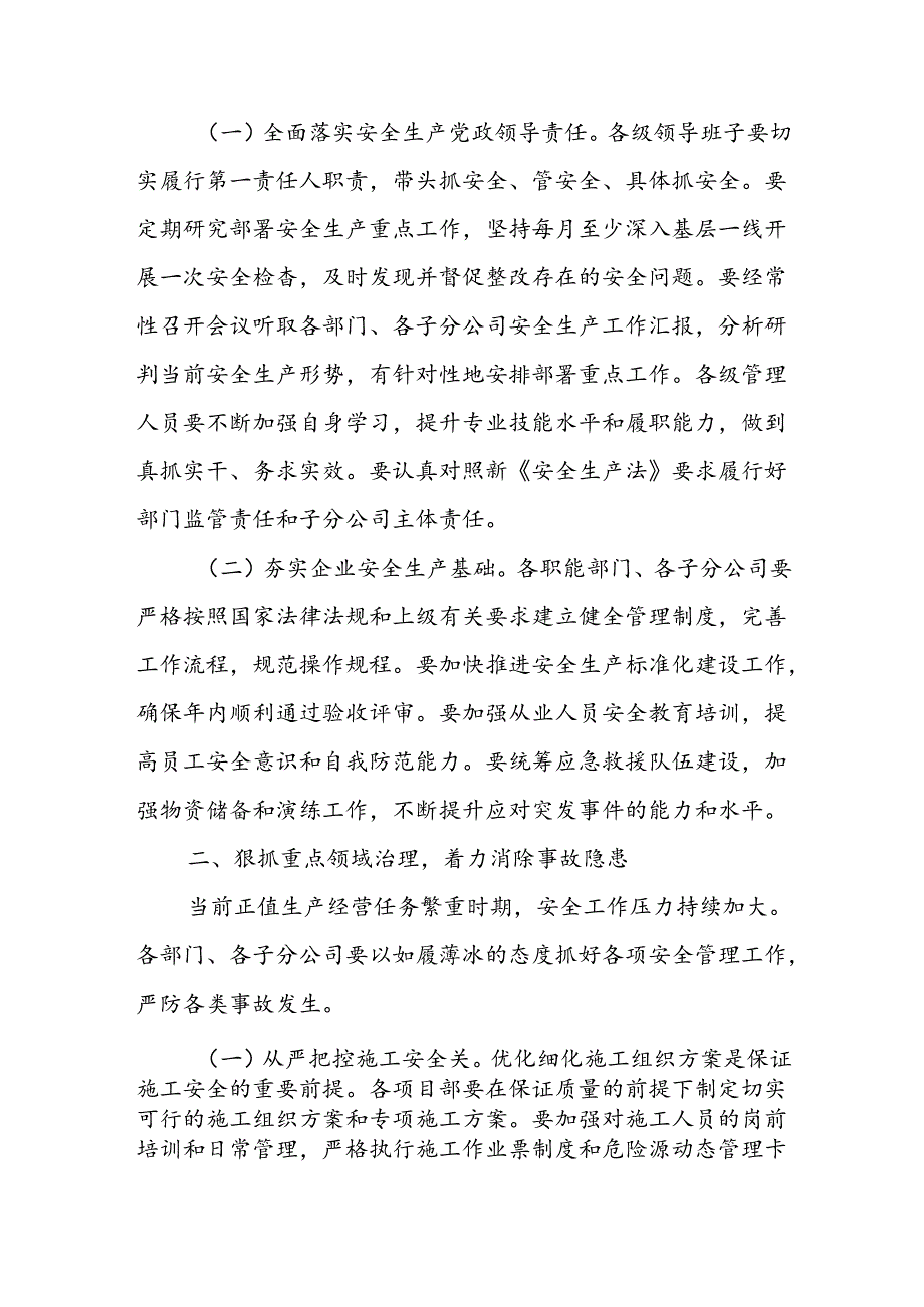 在公司2024年第三季度安全生产工作会议上的讲话和安全生产总结暨动员部署会上的讲话.docx_第3页