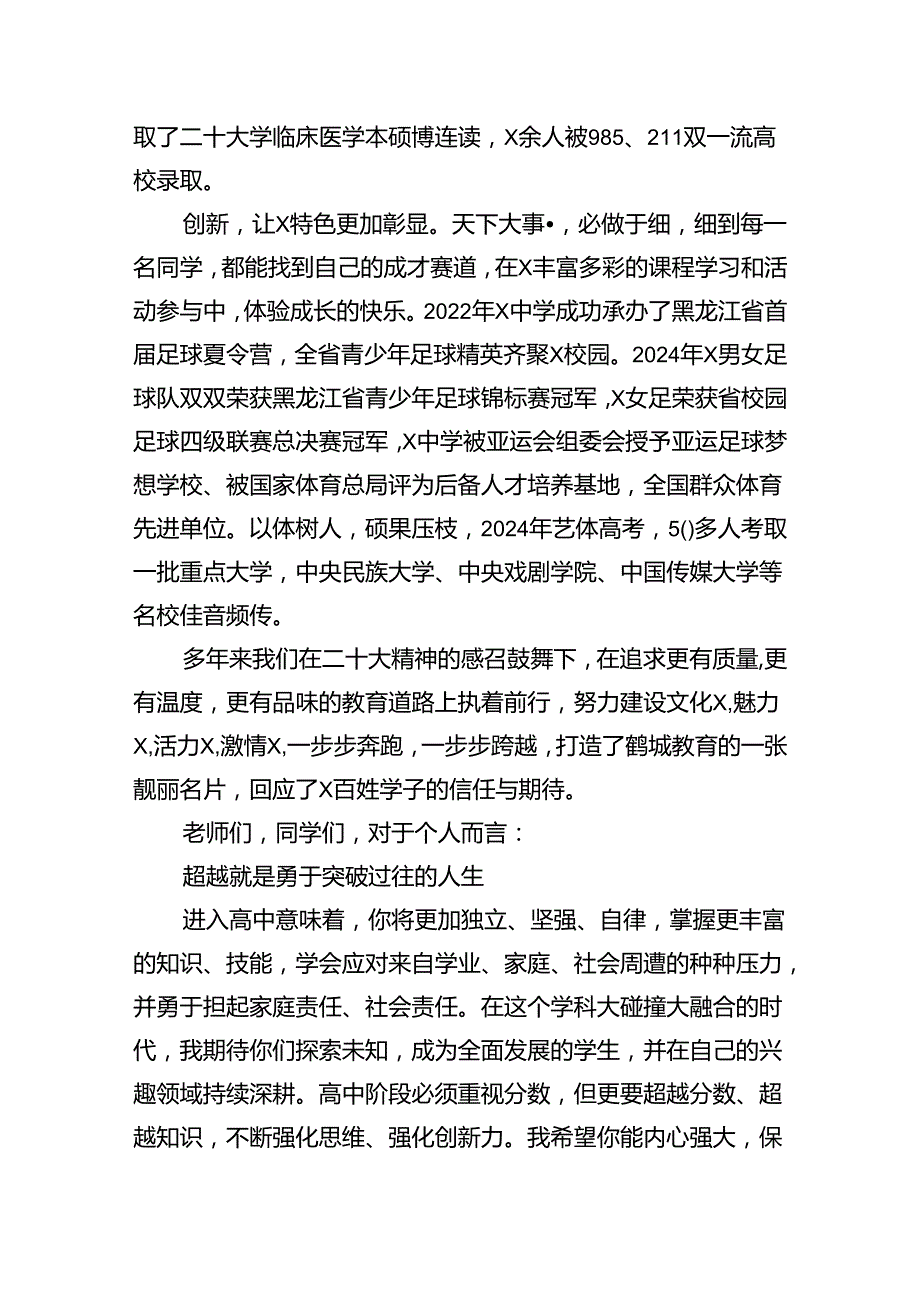 （7篇）2024年季开学思政第一课上的讲话最新.docx_第2页