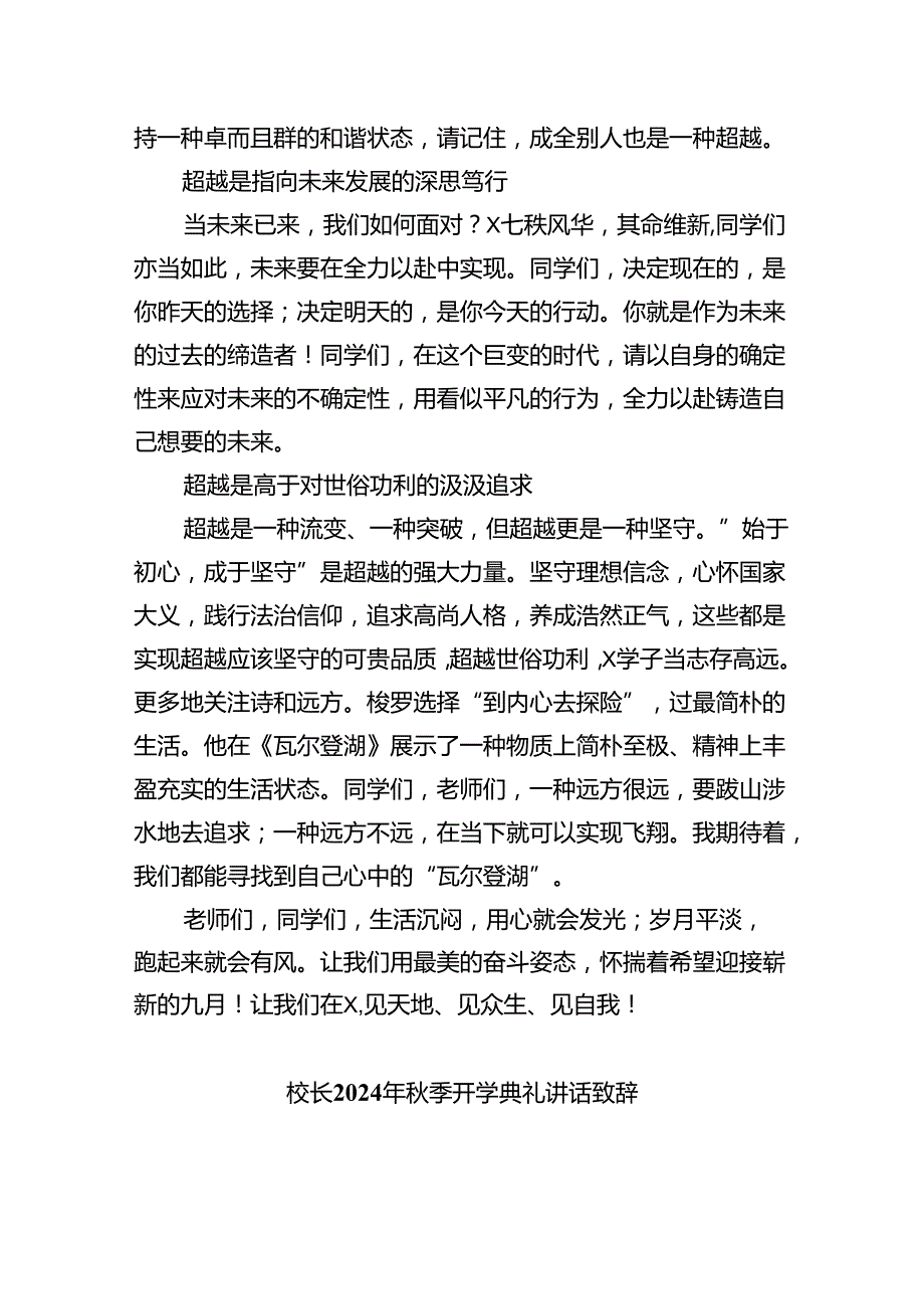 （7篇）2024年季开学思政第一课上的讲话最新.docx_第3页