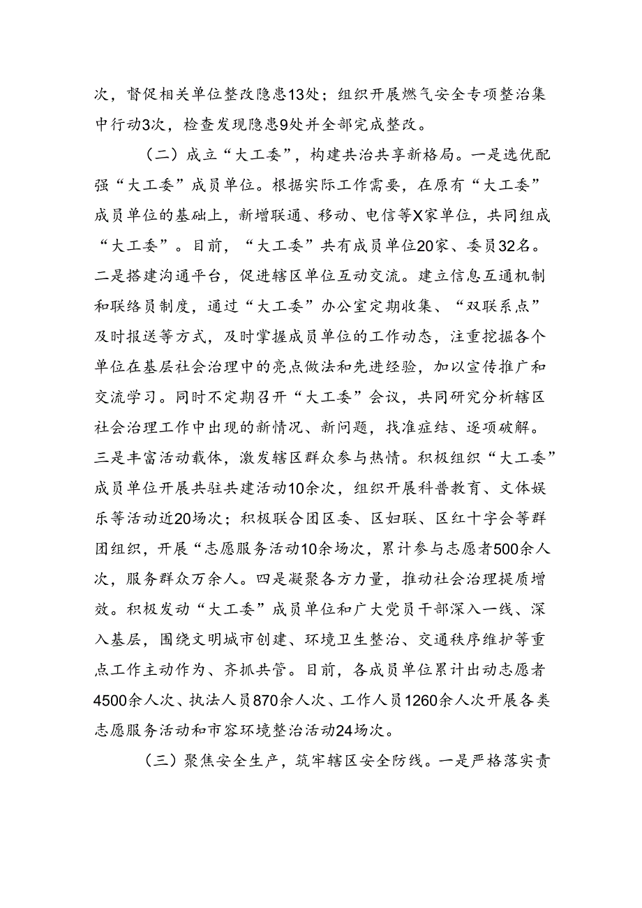 街道办2024年第三季度工作情况报告 (1).docx_第2页