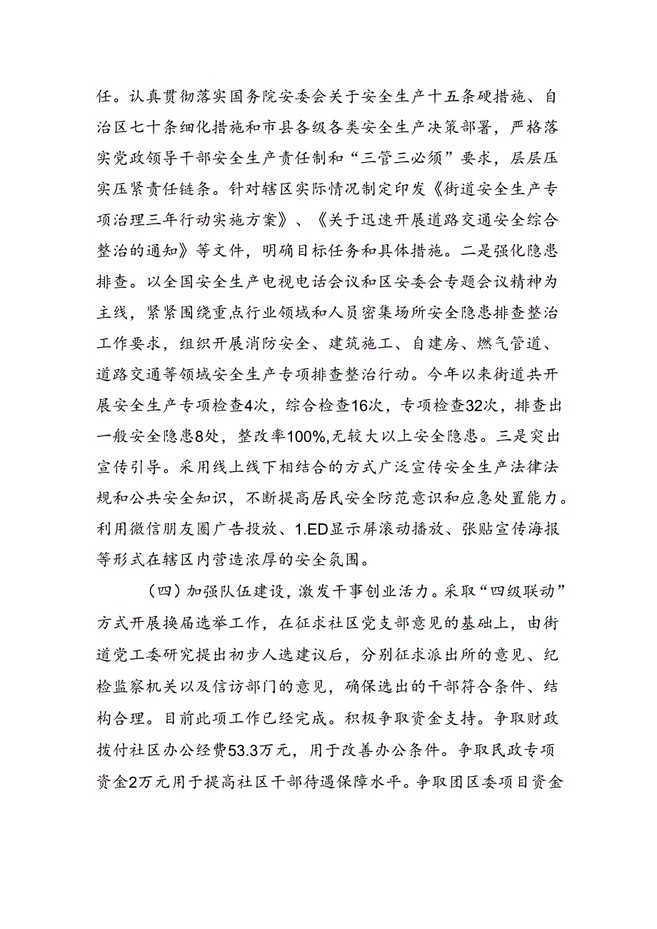 街道办2024年第三季度工作情况报告 (1).docx_第3页