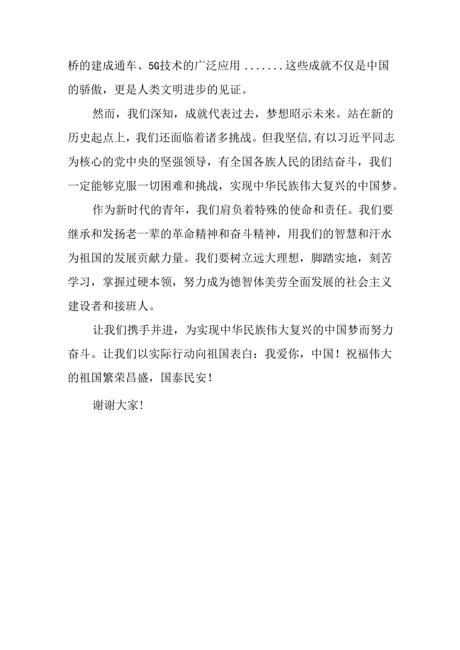 庆祝新中国成立75周年演讲稿6篇.docx_第2页