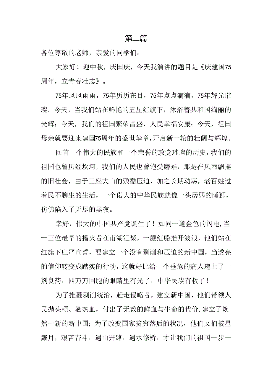 庆祝新中国成立75周年演讲稿6篇.docx_第3页