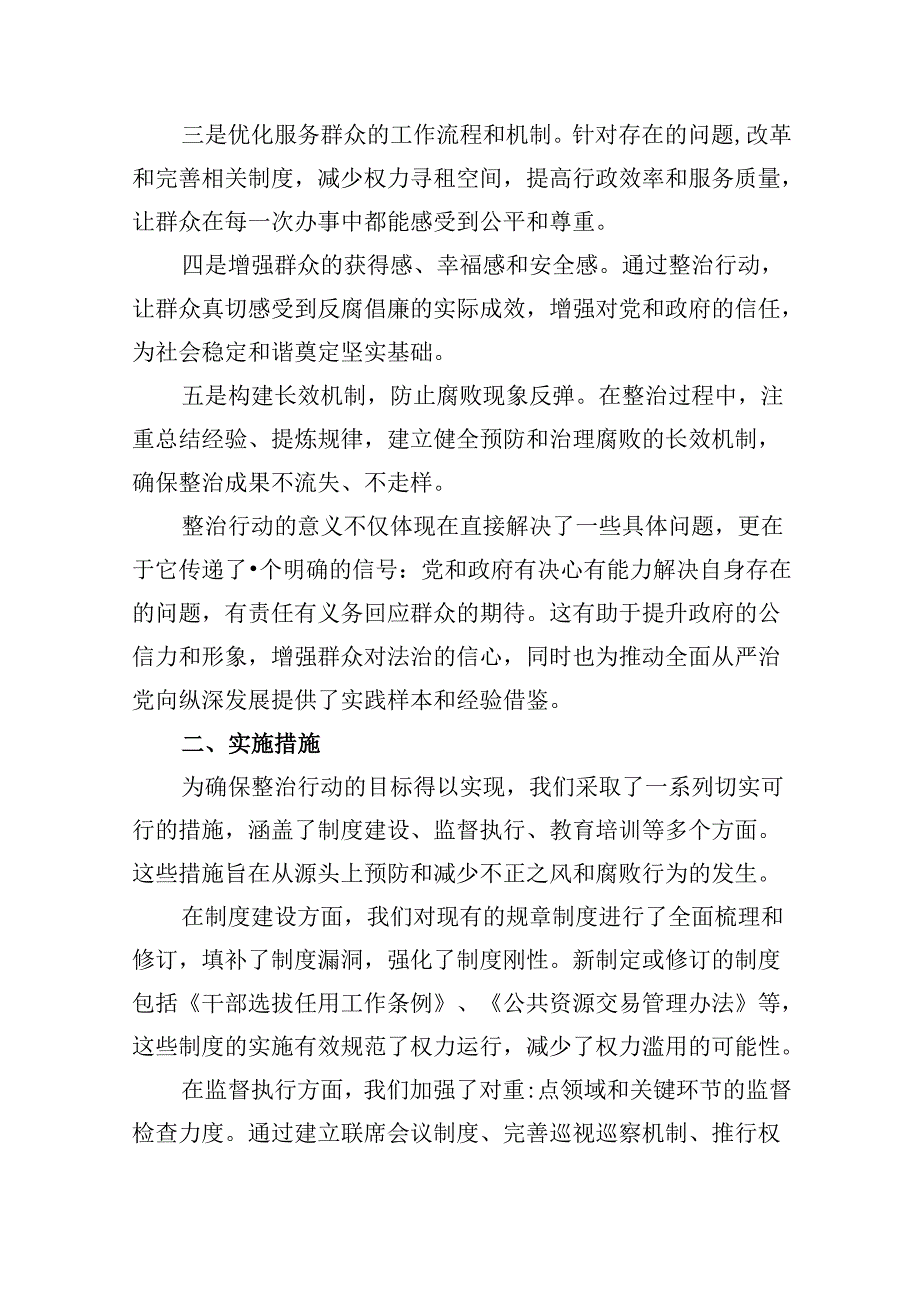 （11篇）集中整治群众身边不正之风和腐败问题工作汇报范文精选.docx_第2页