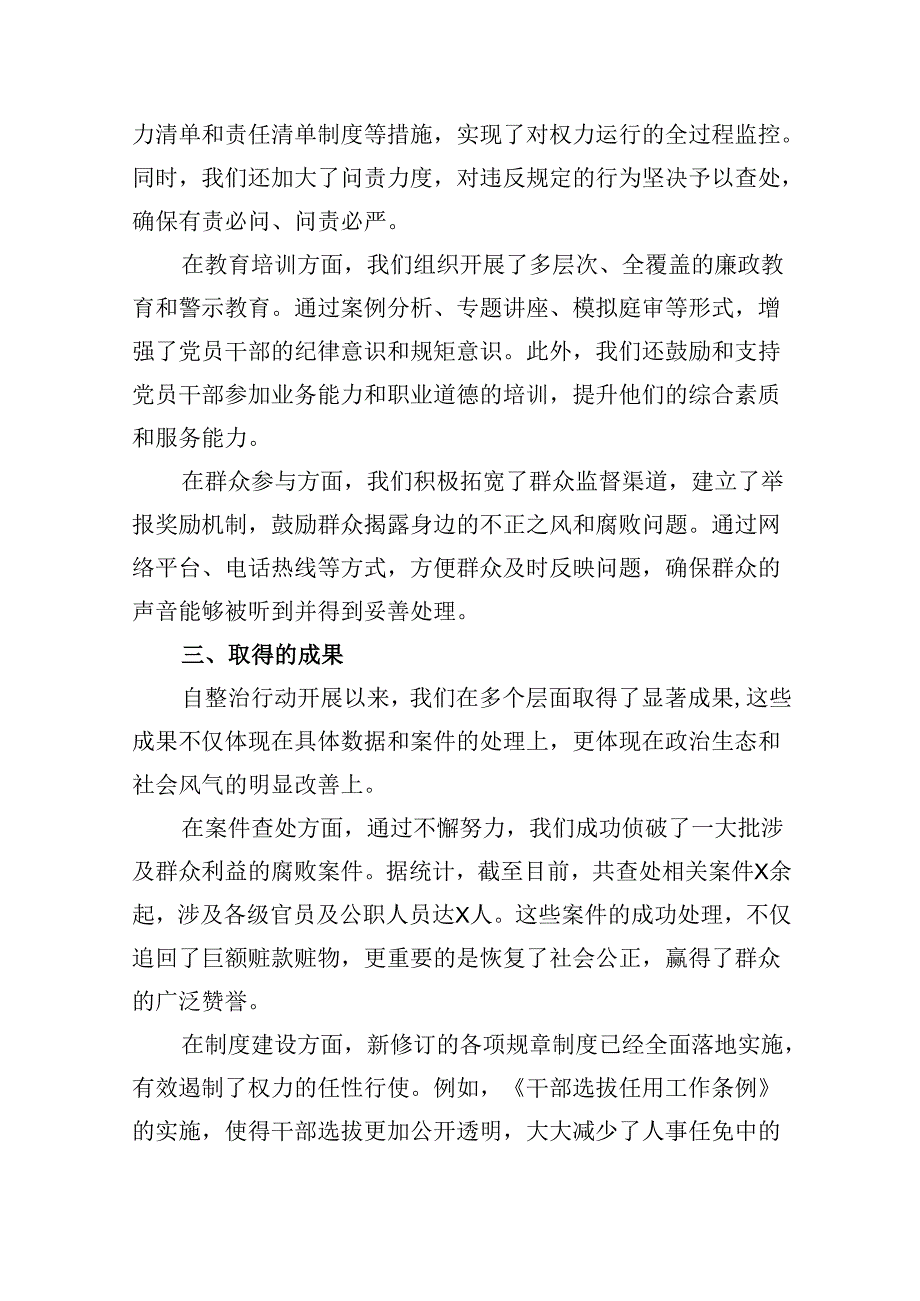 （11篇）集中整治群众身边不正之风和腐败问题工作汇报范文精选.docx_第3页