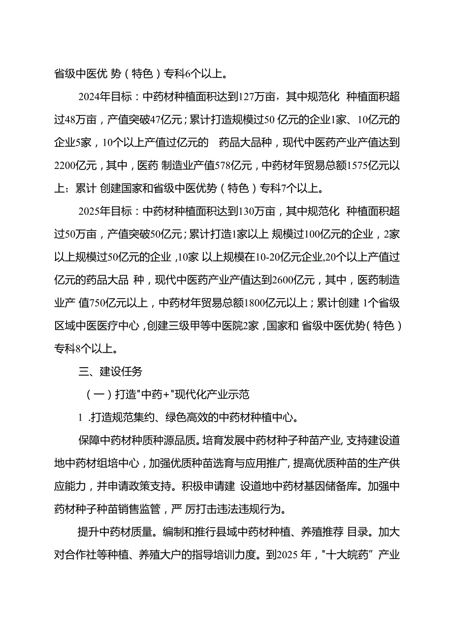 关于中医药综合改革“中药+”工作实施方案.docx_第2页