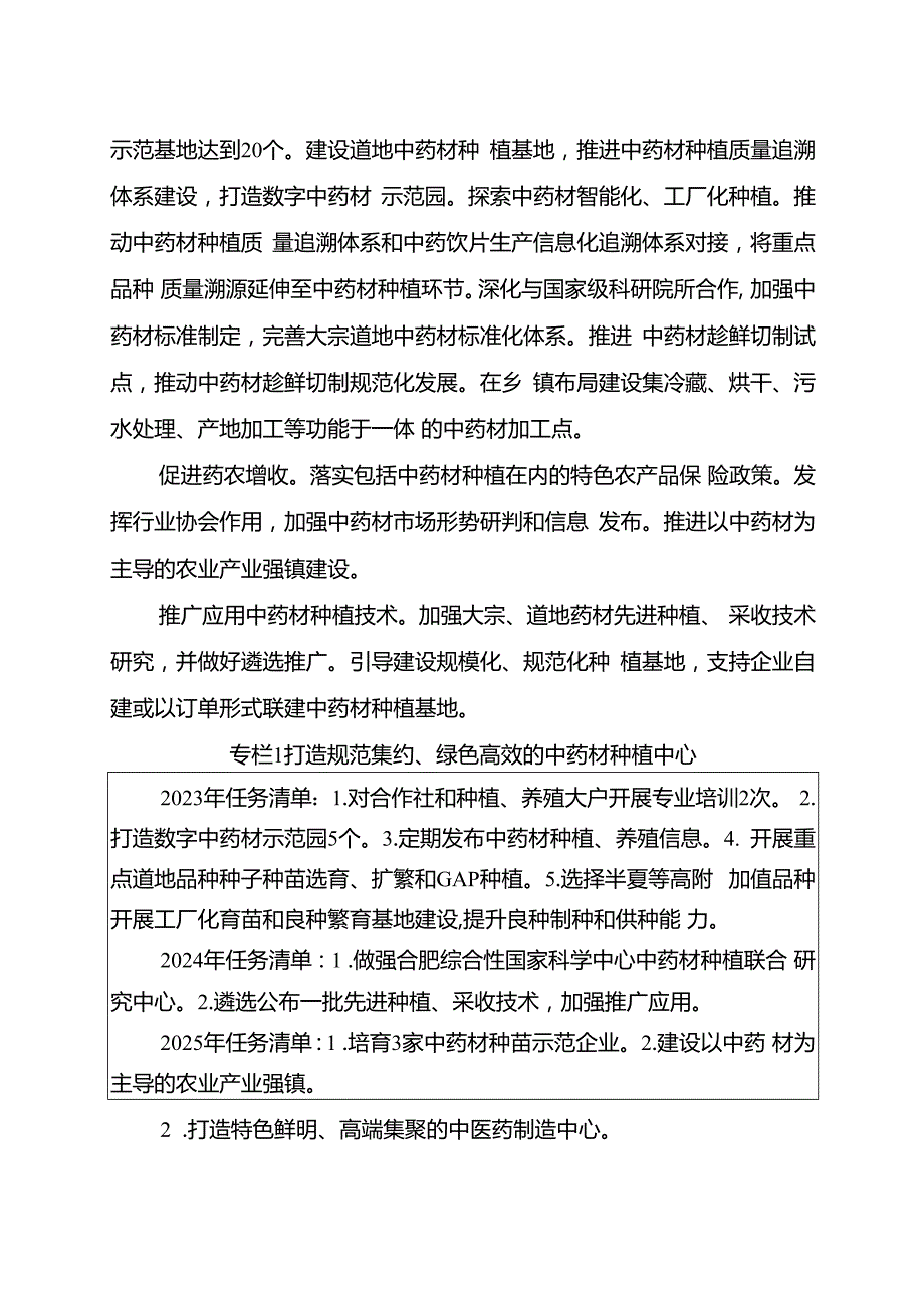 关于中医药综合改革“中药+”工作实施方案.docx_第3页