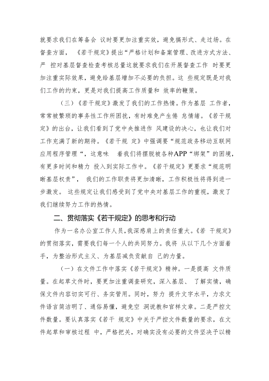 12篇2024第四季度学习贯彻《整治形式主义为基层减负若干规定》心得体会研讨发言.docx_第2页