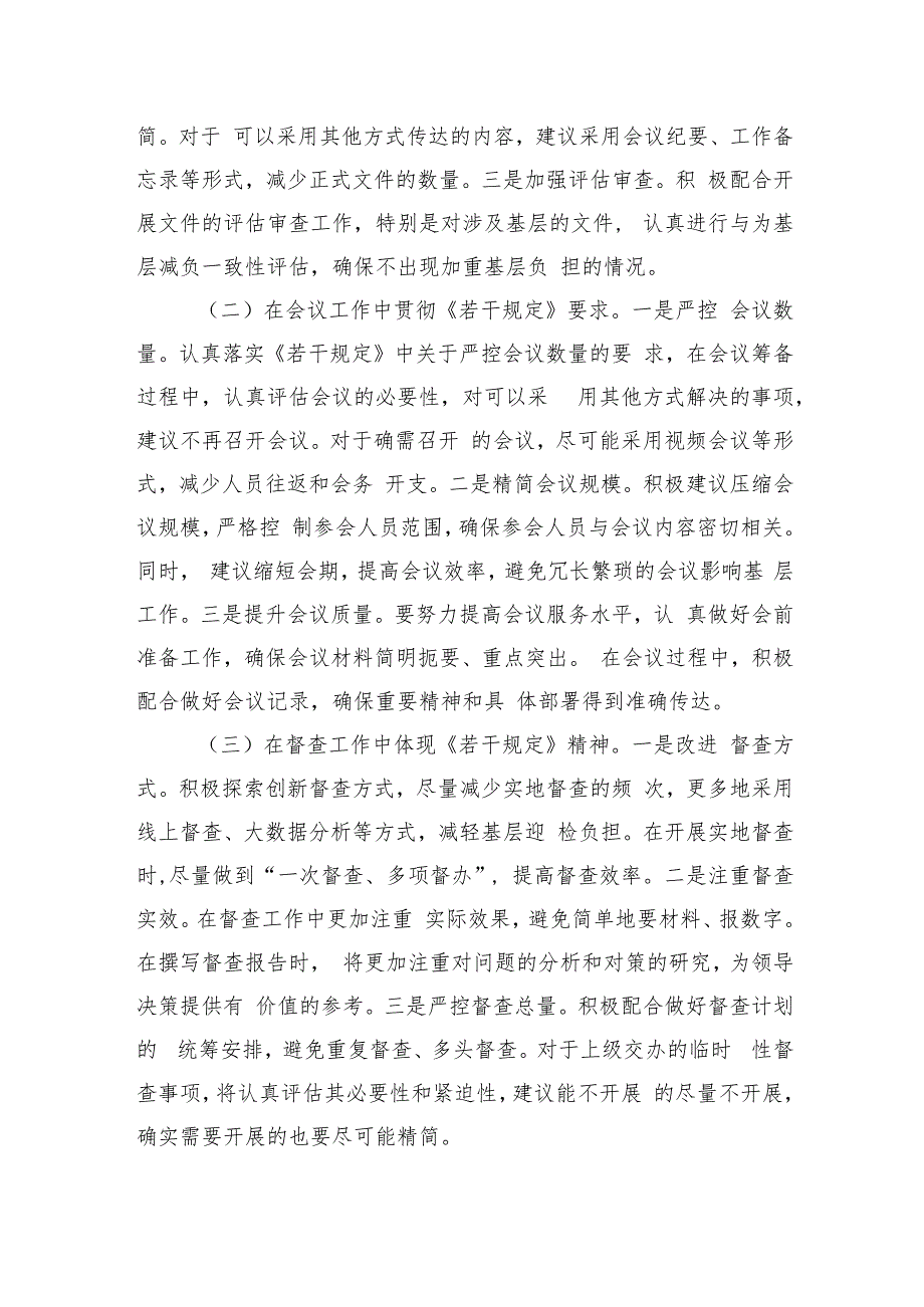 12篇2024第四季度学习贯彻《整治形式主义为基层减负若干规定》心得体会研讨发言.docx_第3页