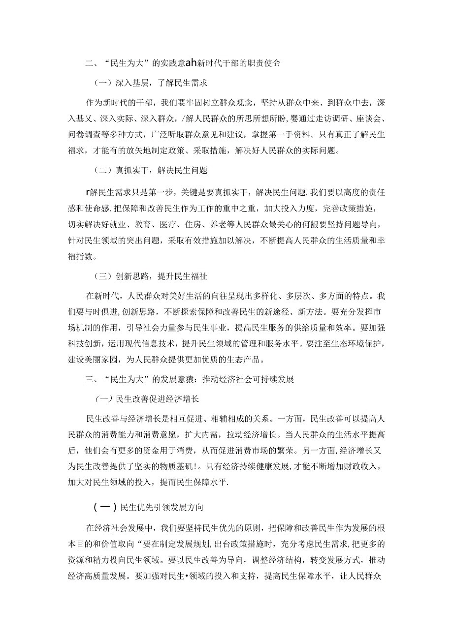 深刻理解 “民生为大” 的三重意蕴践行新时代为民使命.docx_第2页