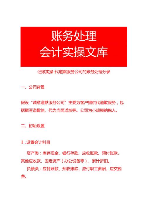 记账实操代道歉服务公司的账务处理分录.docx