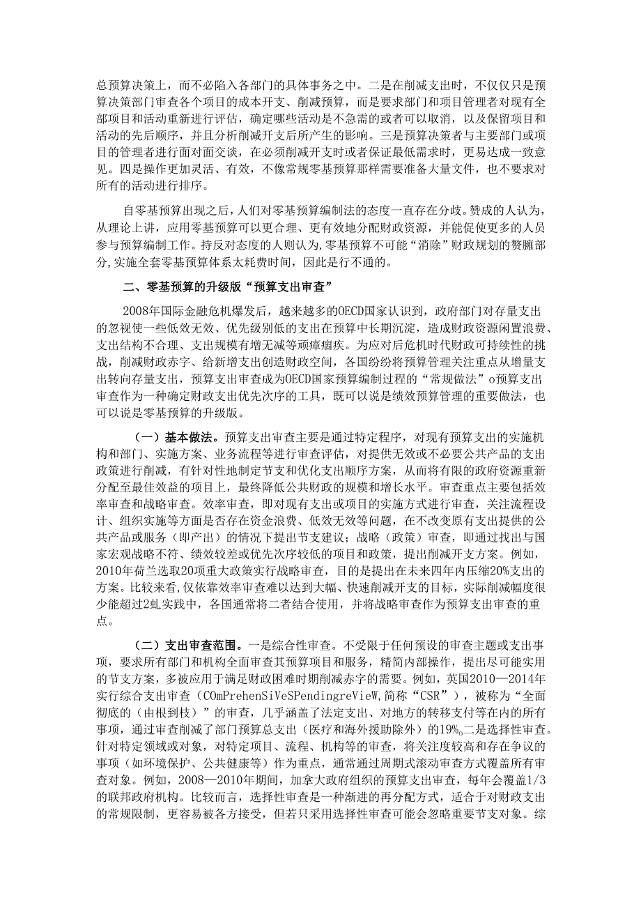 在全市财政系统深化零基预算改革暨2024财会业务培训会上的辅导报告.docx_第2页