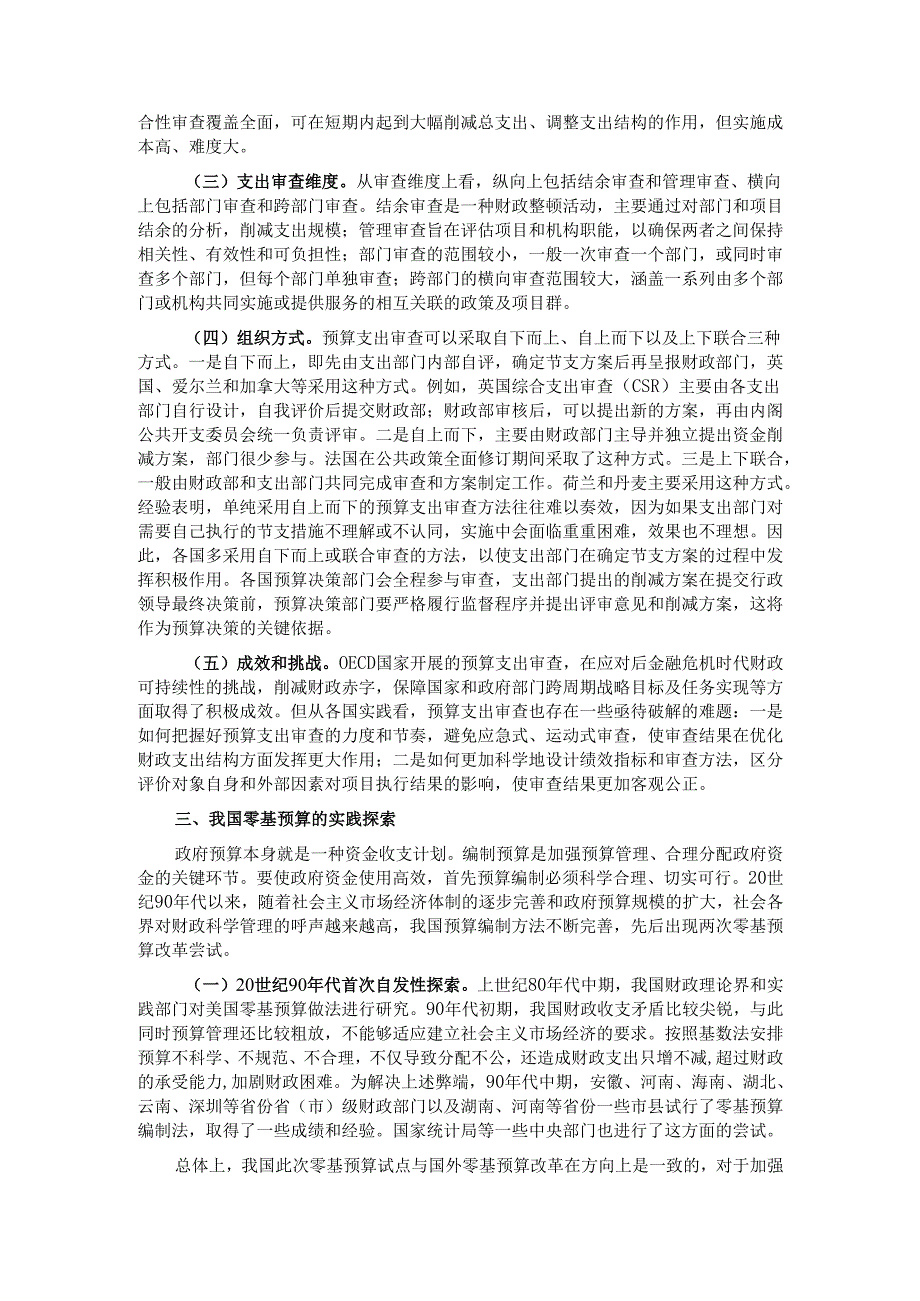 在全市财政系统深化零基预算改革暨2024财会业务培训会上的辅导报告.docx_第3页