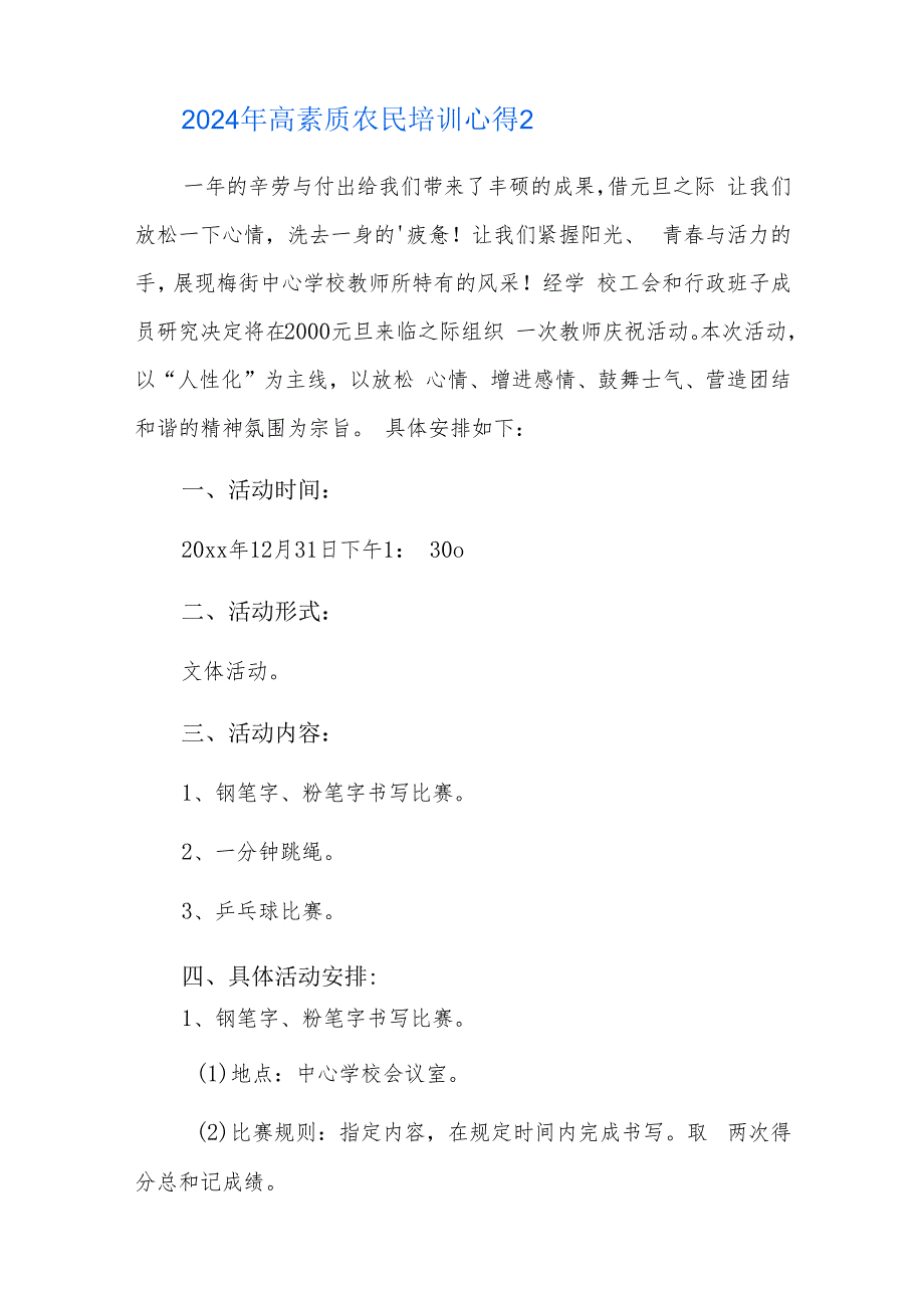 2024年高素质农民培训心得十二篇.docx_第3页