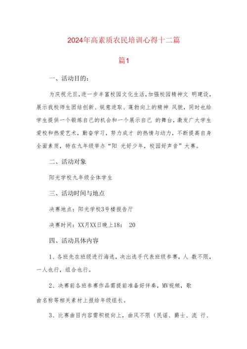 2024年高素质农民培训心得十二篇.docx
