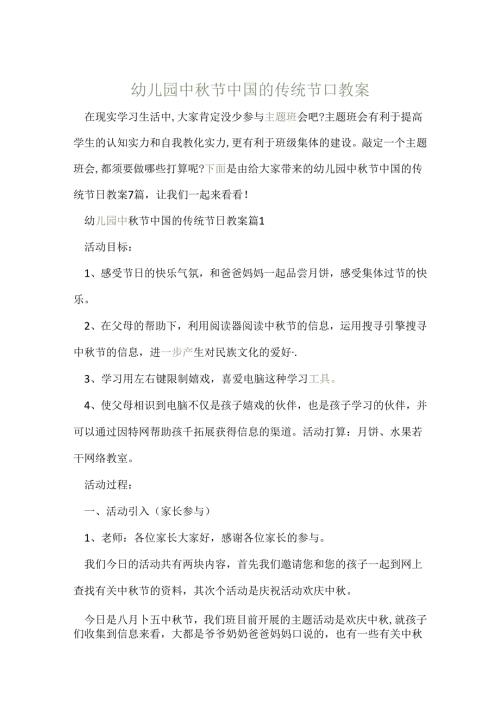 幼儿园中节中国的传统节日教案.docx