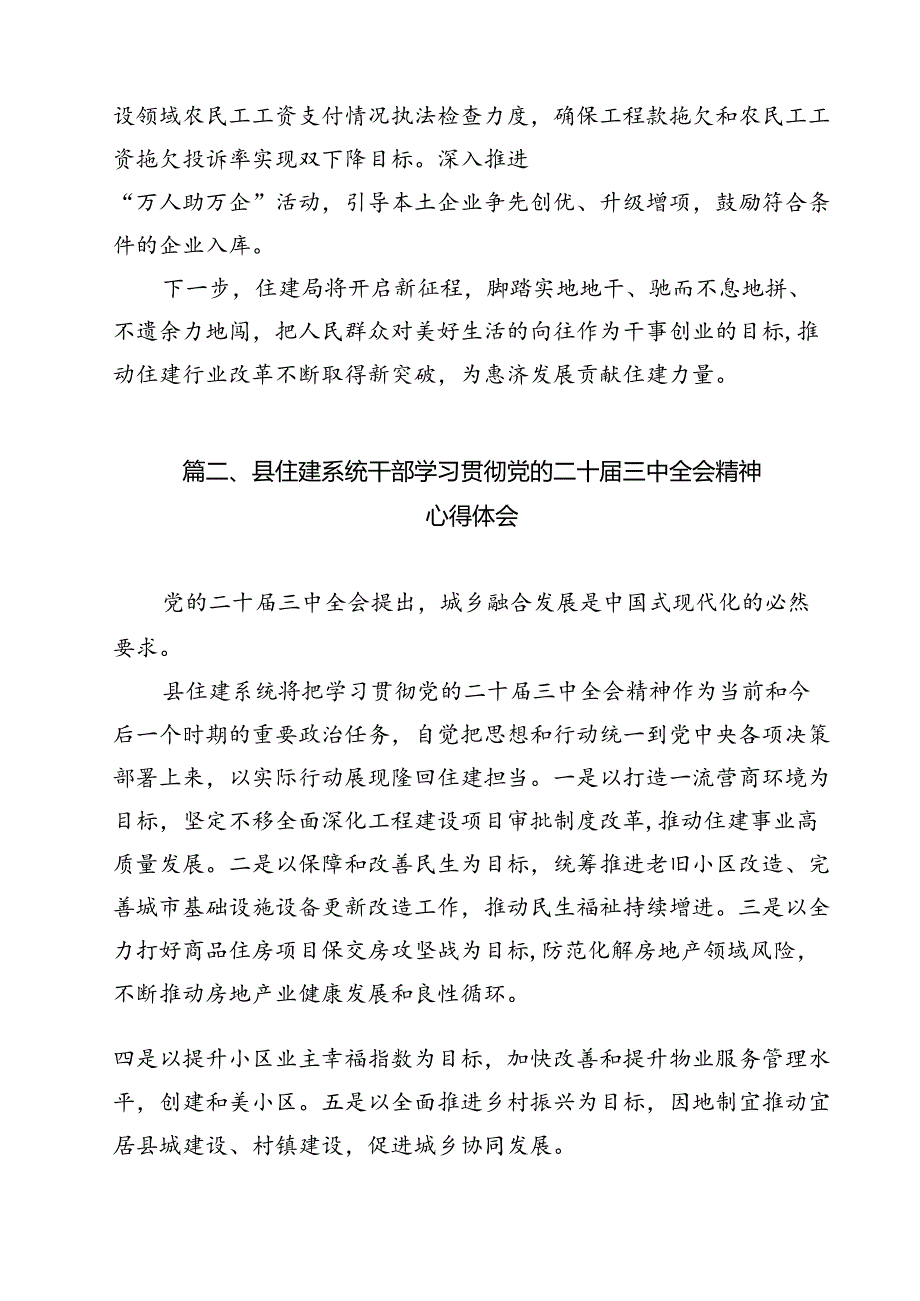 住建局党员干部学习贯彻党的二十三中全会精神心得体会(12篇集合).docx_第3页