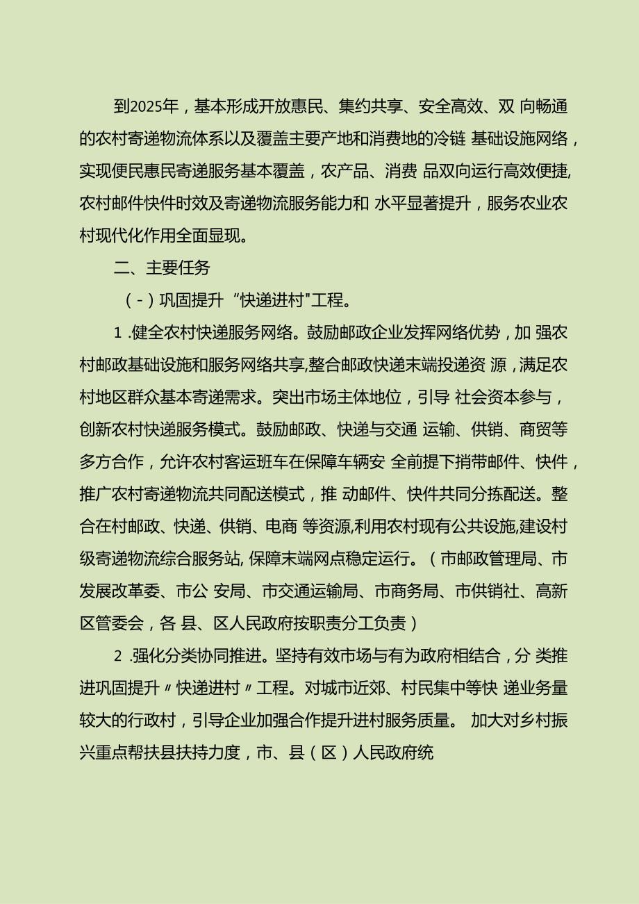 关于进一步加快农村寄递物流体系建设的实施方案.docx_第2页