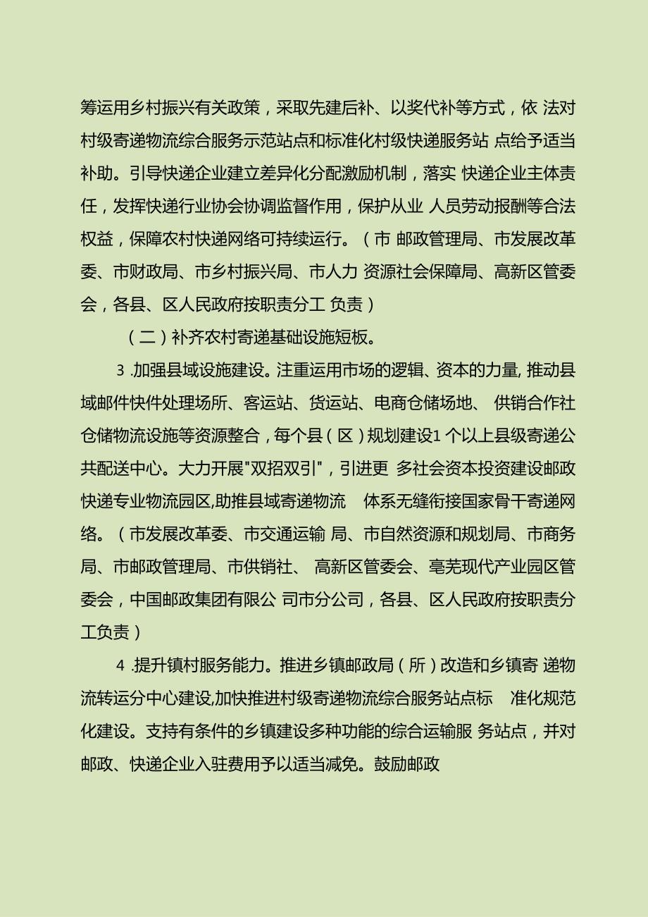 关于进一步加快农村寄递物流体系建设的实施方案.docx_第3页