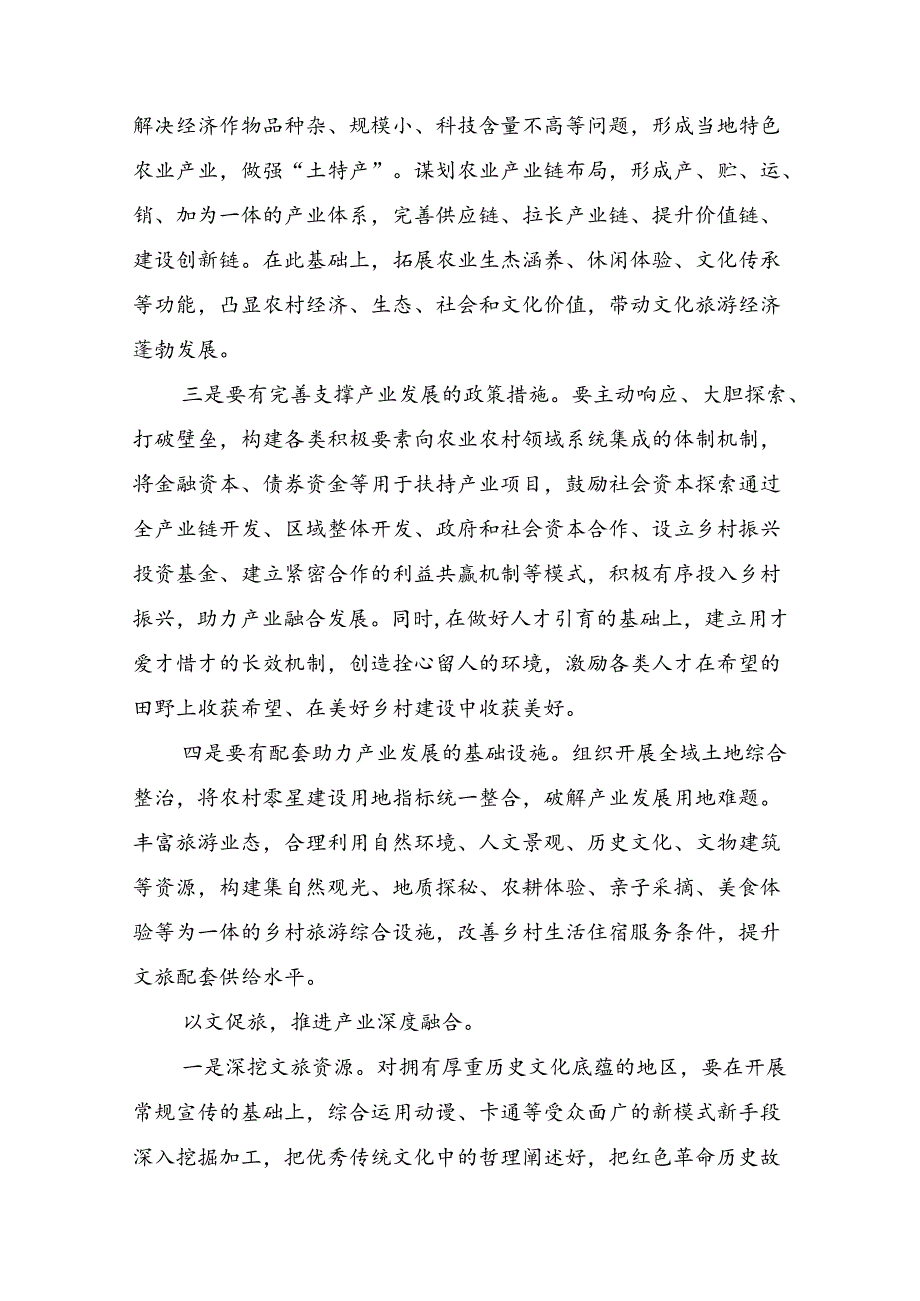 （多篇汇编）2024年在深入学习贯彻二十三中全会公报的心得体会交流发言材料.docx_第2页