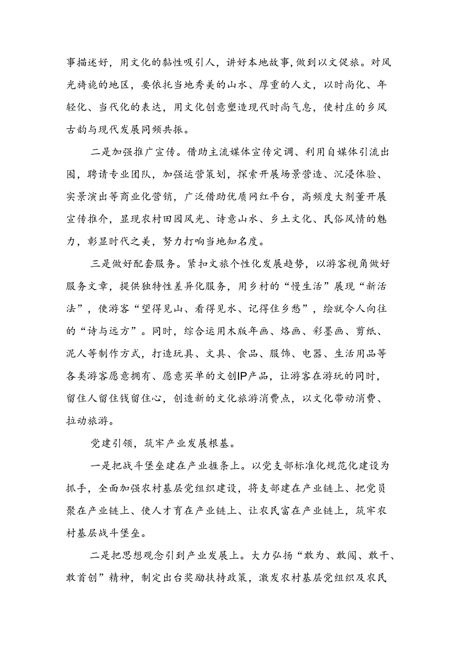 （多篇汇编）2024年在深入学习贯彻二十三中全会公报的心得体会交流发言材料.docx_第3页