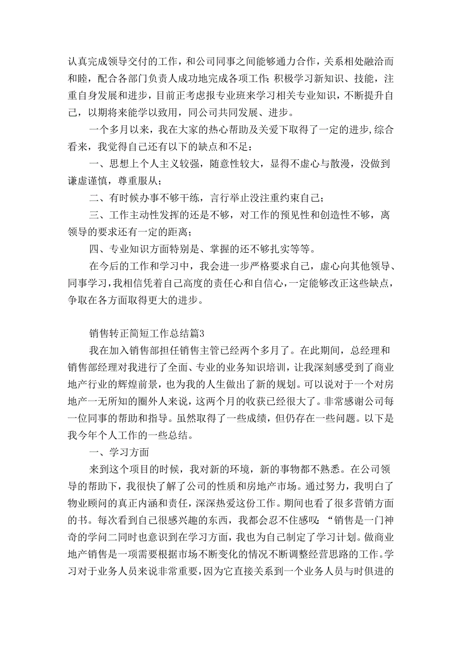销售转正简短工作总结（精选35篇）.docx_第3页