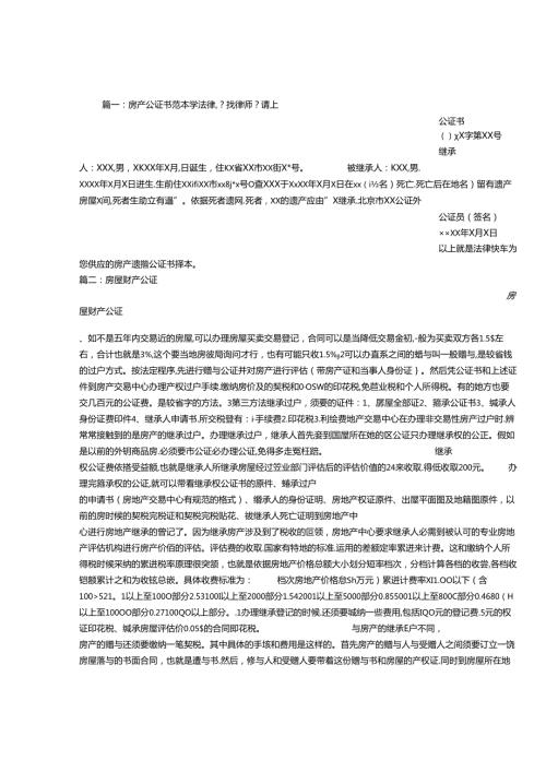 房屋产权公证书.docx