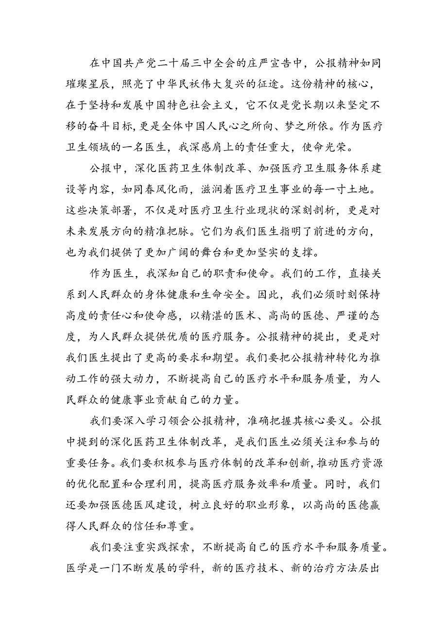 (13篇)卫健工作者学习宣传贯彻党的二十三中全会精神心得体会范文.docx_第2页