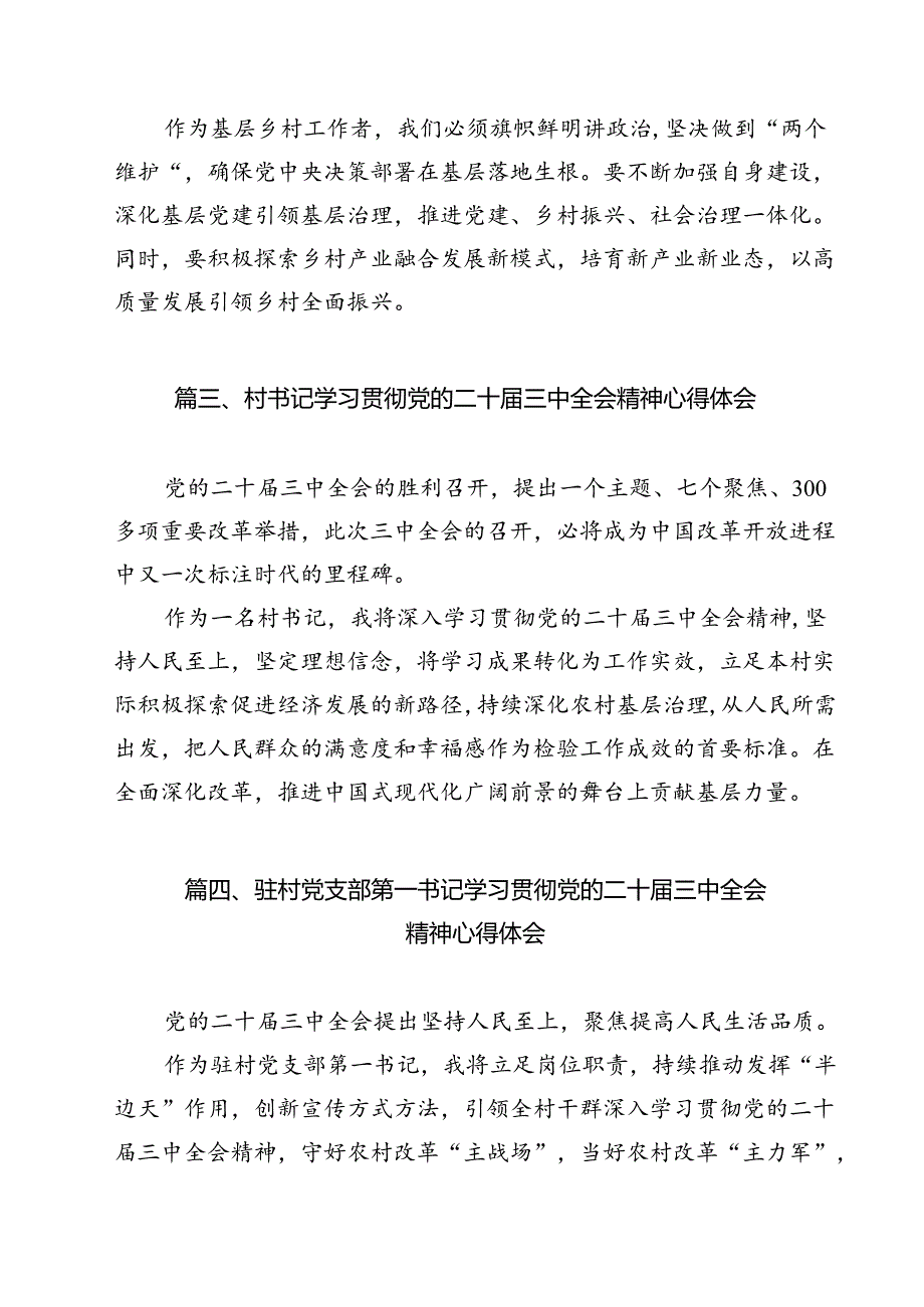 农村党支部书记学习贯彻党的二十三中全会精神心得体会12篇（精选）.docx_第3页