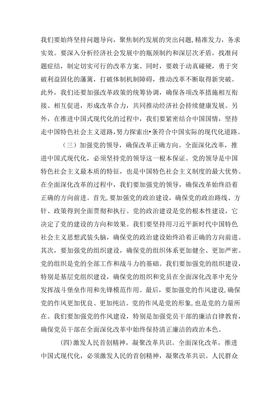 (16篇)党的二十三中全会精神专题学习宣讲稿党课讲稿集合.docx_第3页