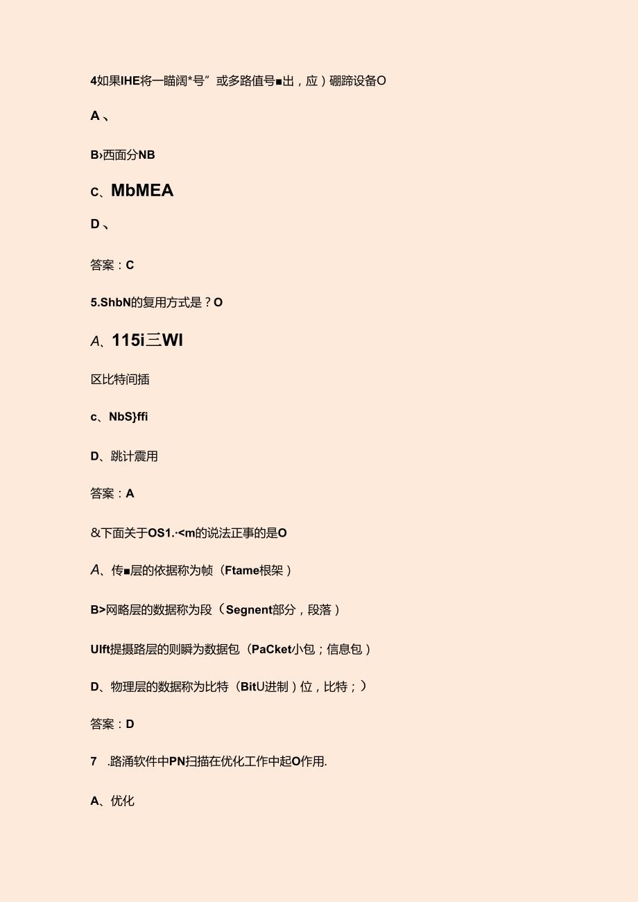 第九安徽省智慧家设计集成职业技能竞赛（信息通信网络终端维修员）考试题库（含答案）.docx_第3页