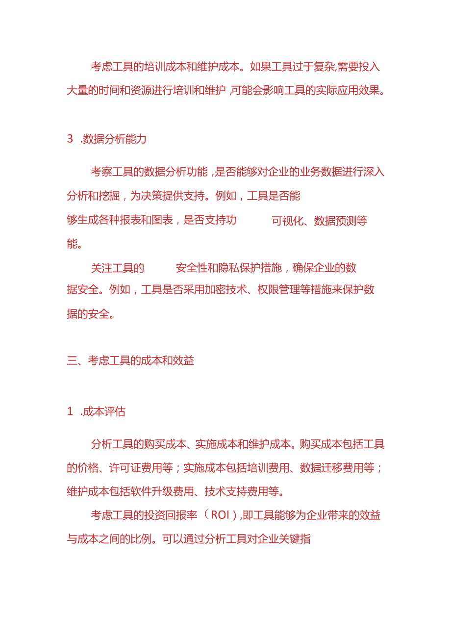 如保选择适合企业的闭环管理工具企业管理.docx_第3页