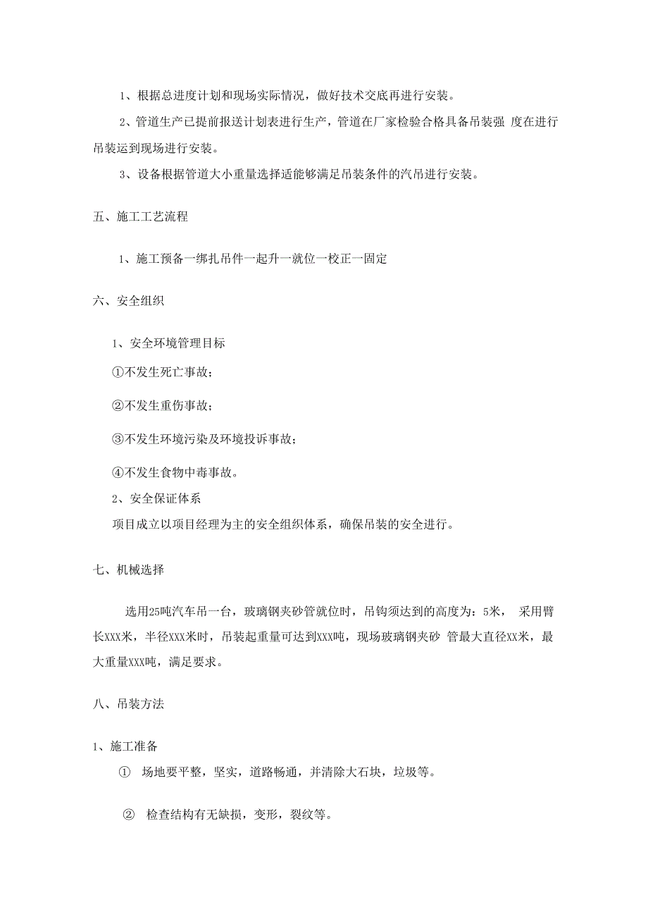管道吊装施工专项方案.docx_第2页