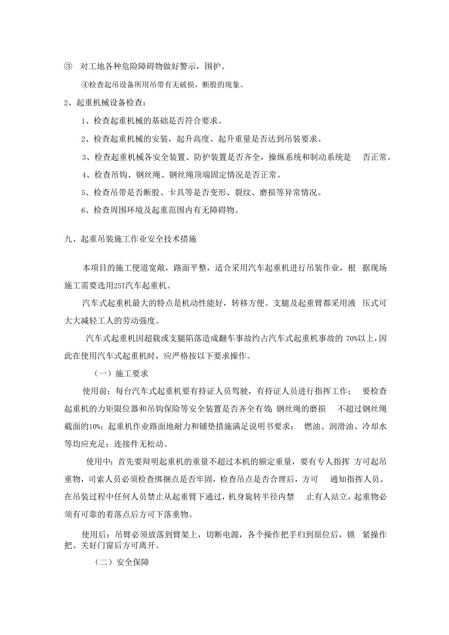 管道吊装施工专项方案.docx_第3页