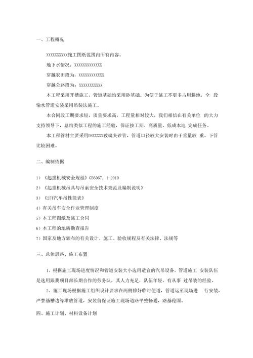 管道吊装施工专项方案.docx