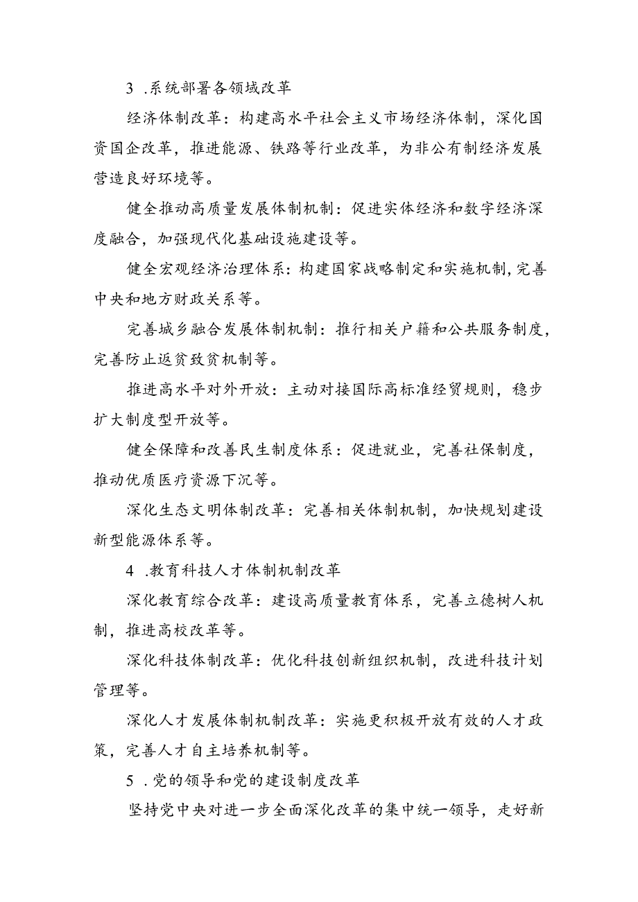 （15篇）2024年党的二十三中全会精神专题学习党课资料汇编.docx_第3页