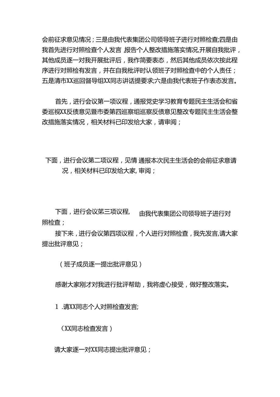 在集团公司20242025领导班子民主生活会主持词.docx_第2页