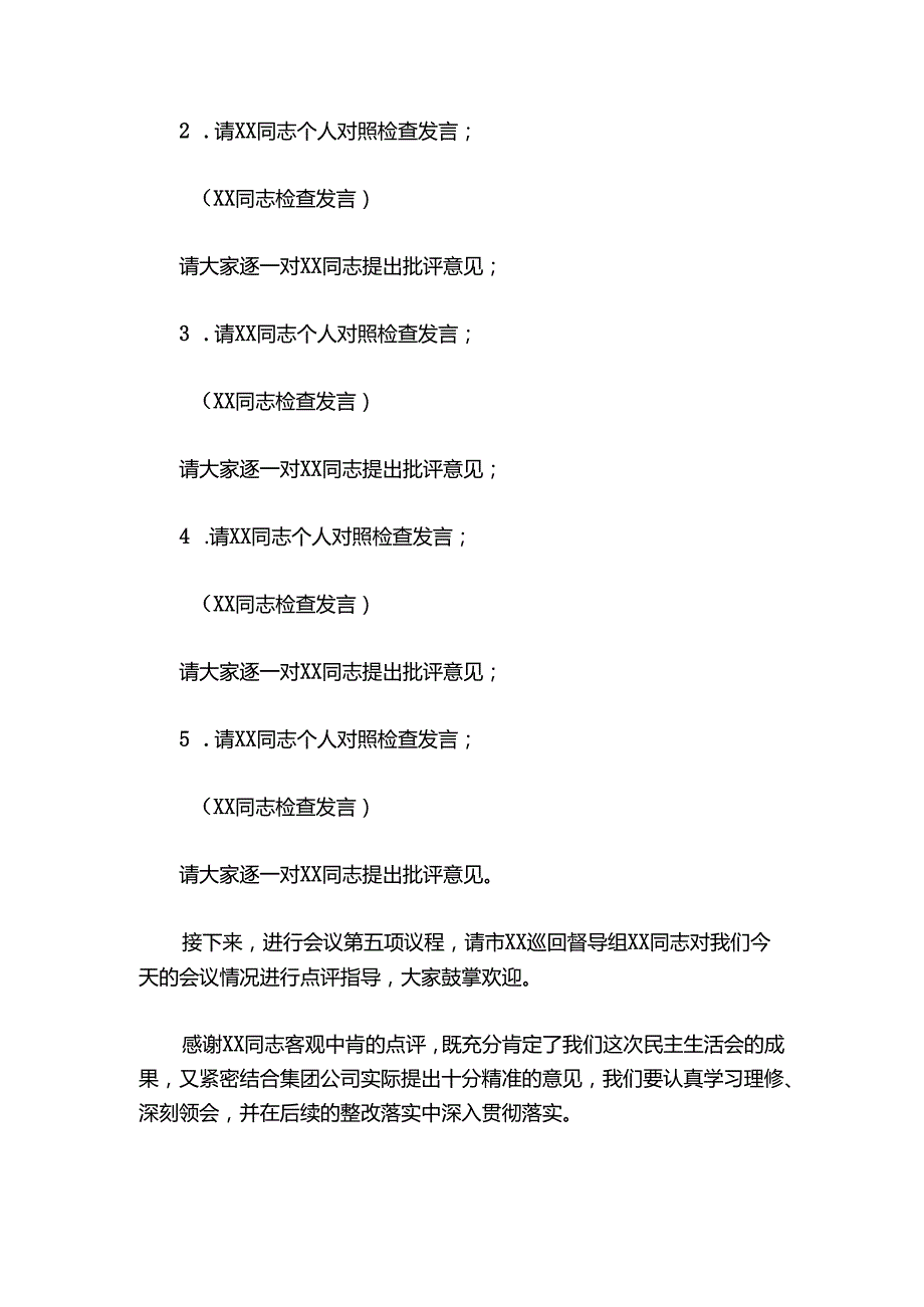 在集团公司20242025领导班子民主生活会主持词.docx_第3页