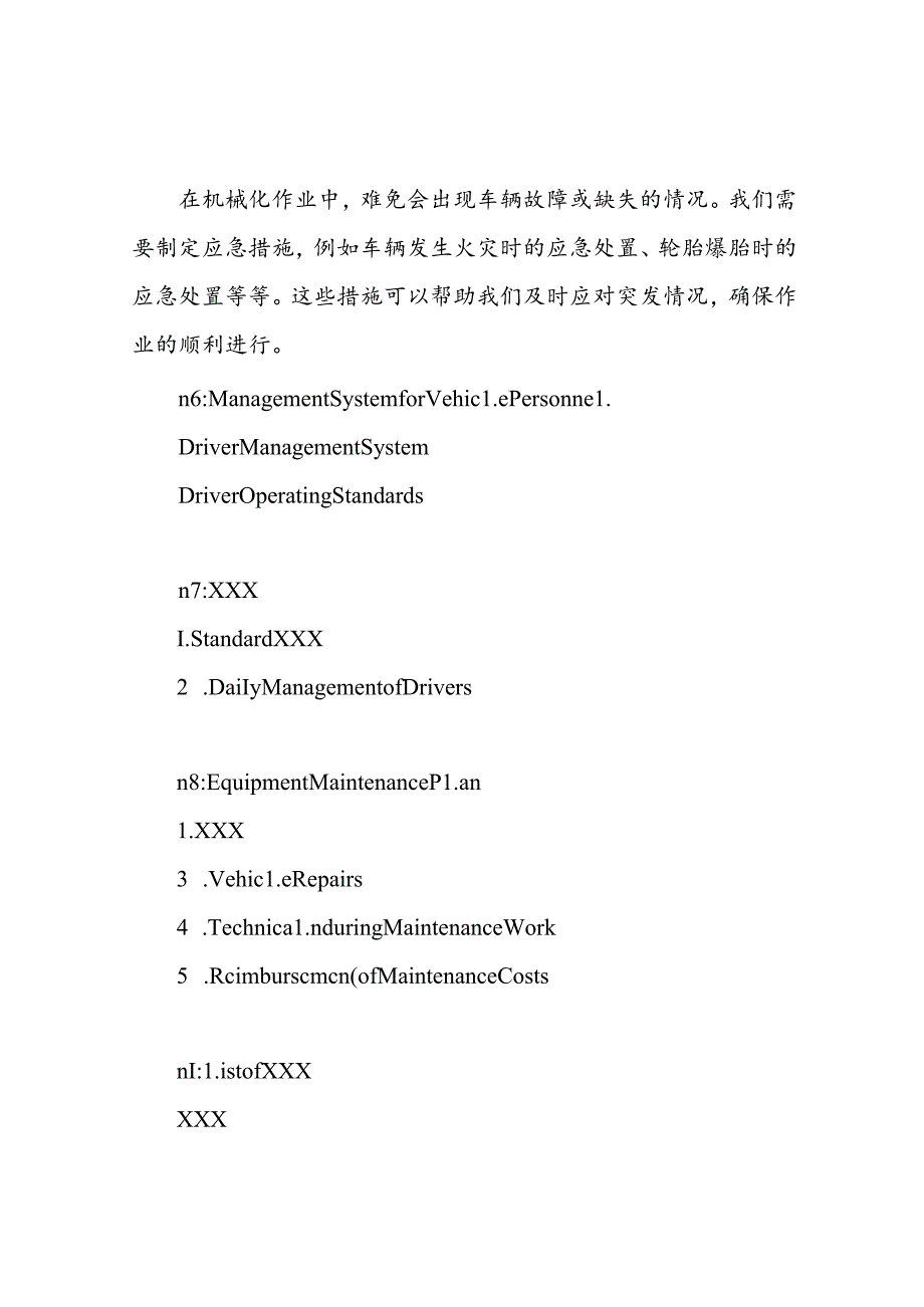 环卫道路保洁机械化作业方案.docx_第3页