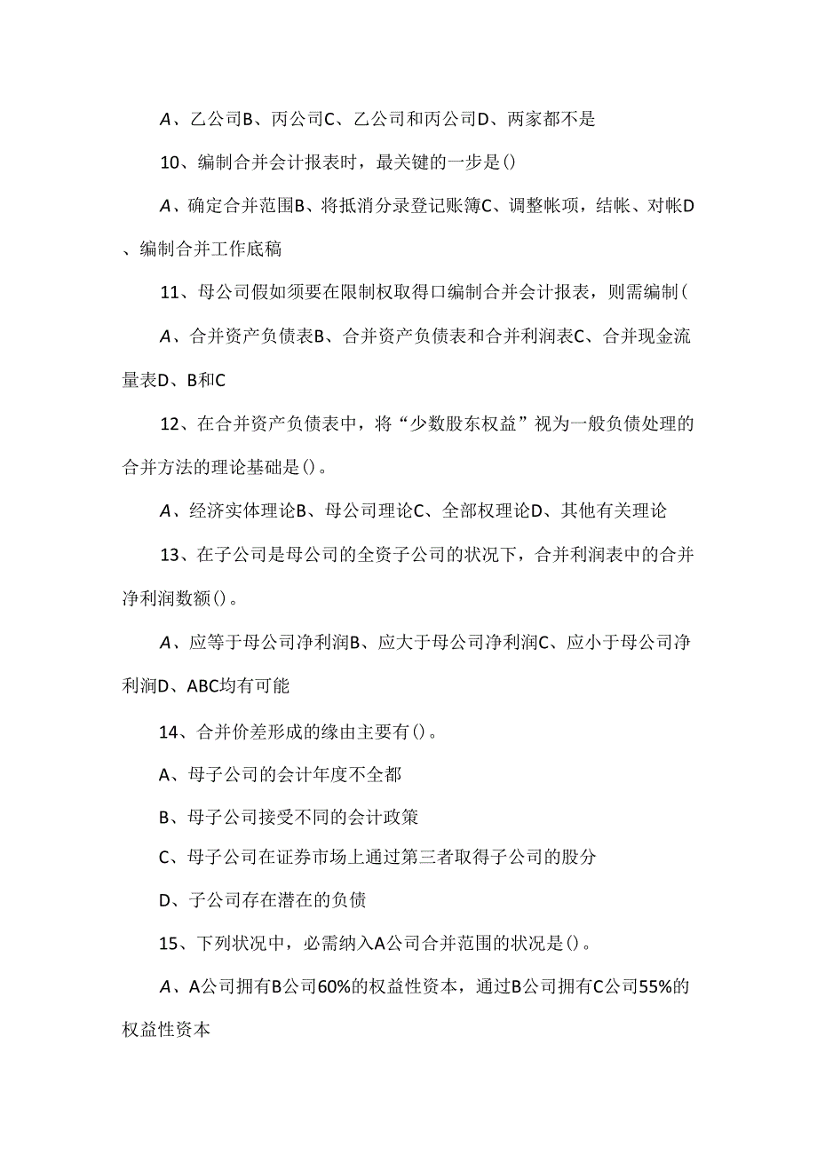 常见的财务会计笔试题及答案参考.docx_第3页