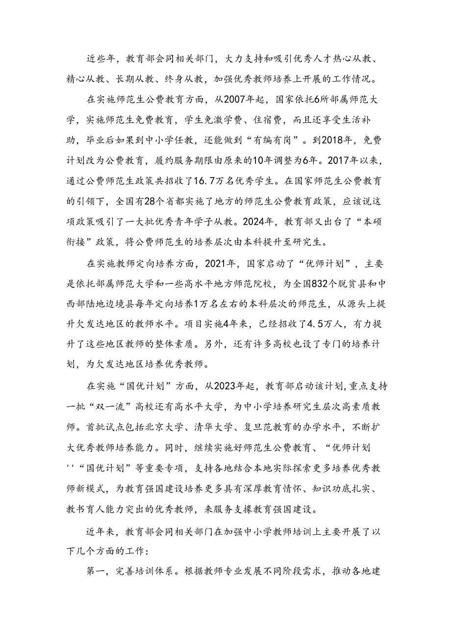 学习贯彻《关于弘扬教育家精神加强新时代高素质专业化教师队伍建设的意见》心得体会.docx_第3页