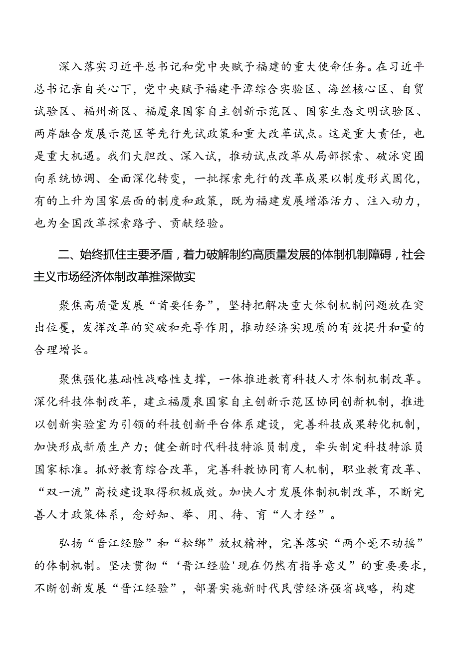 （多篇汇编）关于学习贯彻2024年二十三中全会辅导党课讲稿.docx_第3页