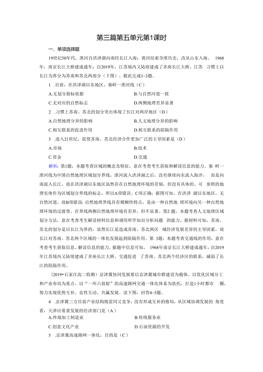 第5单元 第1课时 课时作业.docx_第1页