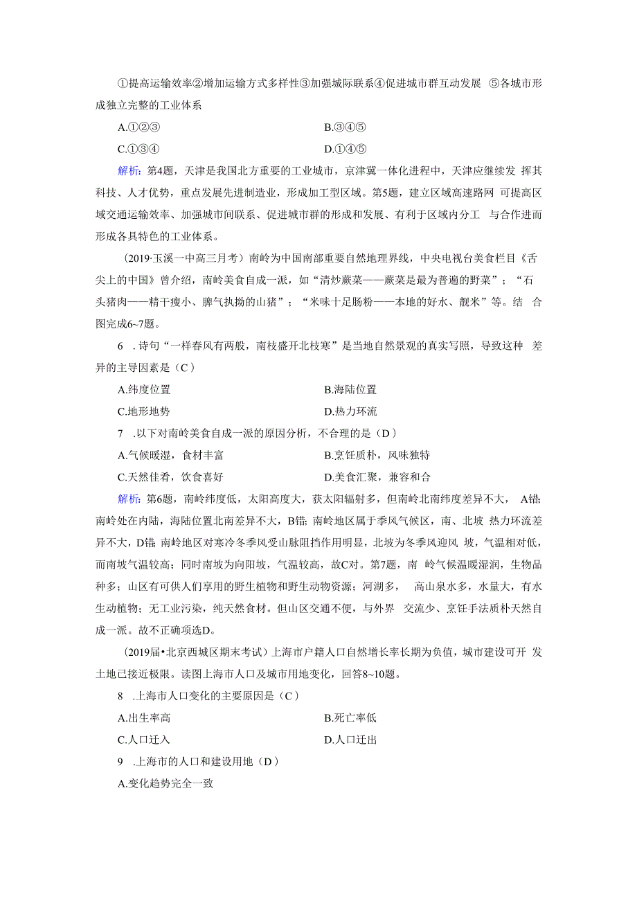 第5单元 第1课时 课时作业.docx_第2页