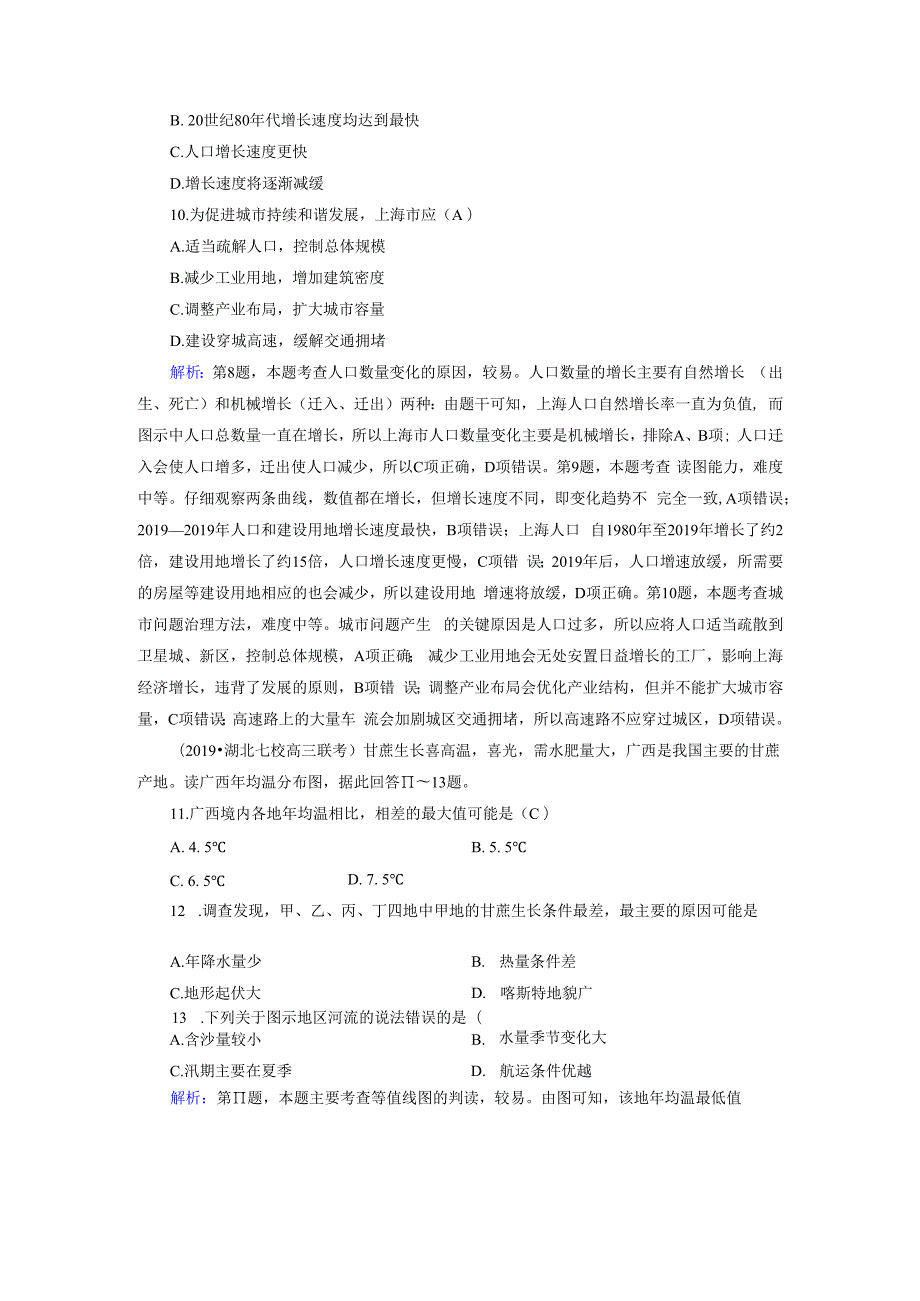 第5单元 第1课时 课时作业.docx_第3页